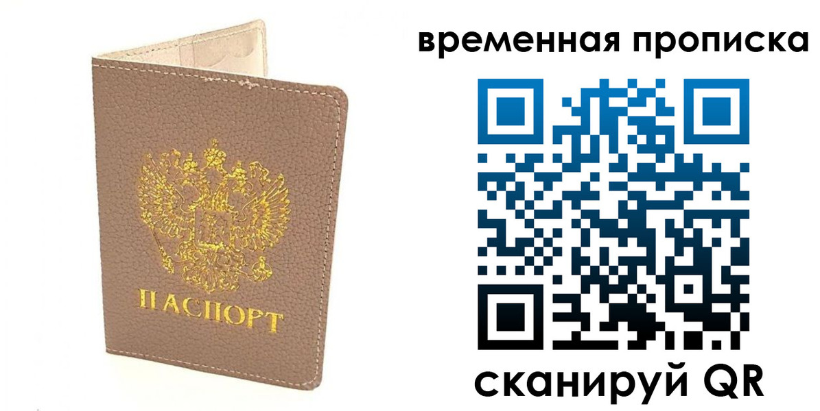 прописка гарантия в Славгороде